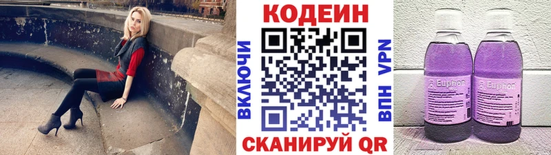 Codein напиток Lean (лин)  где купить   Сочи 
